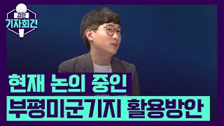 현재 논의 중인 부평미군기지 활용방안