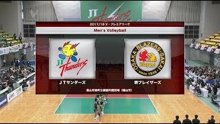 2017年11月18日 堺ブレイザーズ vsJTサンダーズ ハイライト