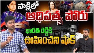 సాక్షిలో ఆధిపత్య పోరు | Analyst Shanmukh About Sakshi Issue | YS Bharathi Reddy | YS Jagan