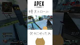 【APEX】ランクで特大トロール  #Shorts