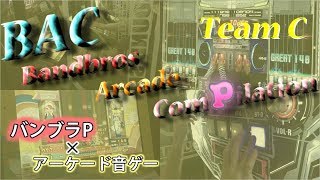 【バンブラP×アーケード音ゲー】BAC ~Bandbros Arcade ComPilation Team C【合作】