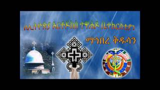 EOTC Radio : የየካቲት 10  ቀን 2009 ዓ.ም (February 17, 2017) መርሐ ግብር : (ዘወረደ)  የአቢይ ጾም የመጀመሪያ ሳምንት