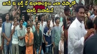 YS Jagan Praja Sankalpa Padayatra Fans Craze At Acthuthapuram Vishaka Dist Entry | Cinema Politics