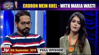 Croron Mein Khel with Maria Wasti | 6th September  2019 | Maria Wasti Show | BOL Entertainment