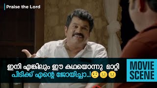 ഇനി എങ്കിലും ഈ കഥയൊന്നു  മാറ്റി പിടിക്ക് എന്റെ ജോയിച്ചാ..!🤨😑😐  | manoramaMAX |  praise the lord |