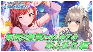 【シャニマス】完全初見✨脳筋お嬢様が放クラの有栖川夏葉を初プロデュース!ダンベル君主論を学びましょう💪【Vtuber】