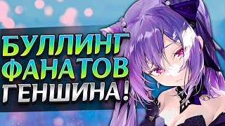 УЖАСНОЕ ОТНОШЕНИЕ К ИГРОКАМ В GENSHIN IMPACT 🥺 | ПОЧЕМУ ИГРОВЫЕ СООБЩЕСТВА НЕ ЛЮБЯТ GENSHIN IMPACT?