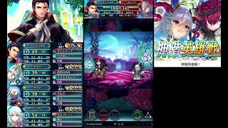 【FEH】鬼神4凪ラインハルトと踊り子達で フレイヤ\u0026スカビオサ アビサルをクリア【神階英雄戦】