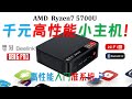 还在卷！超便宜零刻SER5 Pro 5700U 迷你电脑评测！千元小主机又来了！高性能R7性价比碾压intel N305！#minipc #4k #ryzen