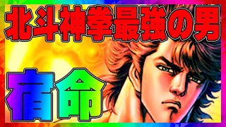 【北斗の拳レジェンズリバイブ】霞拳志郎最強伝説再び！前田慶次のフィールドで霞拳志郎が強すぎてどぴゅぴゅぴゅ！前田慶次★6デビュー戦！