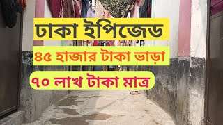 ৮ শতাংশ জমি সহ হাফ বিল্ডিং বাড়ি জরুরি বিক্রি করা হবে। ০১৭১৫-৬৯০৪১৪