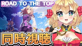 【ウマ娘RTTT/同時視聴】ウマ娘 プリティーダービー ROAD TO THE TOP 主人公かわいいな！【vtuber/フルール・フルシャンテ】