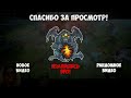 НУН ПОКАЗАЛ СВОЕГО ИНВОКЕРА СПИРИТАМ СИМПЛ ПЕРВАЯ РАМПАГА В ДОТЕ Топ dota