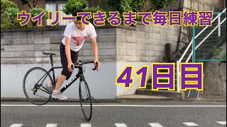 ウイリーできるまで毎日練習41日目【ジャックナイフ編】