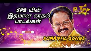 SPB இன் இதமான காதல் பாடல்கள் |SPB in Evergreen Tamil Songs 💚💚💚 |Romantic Songs