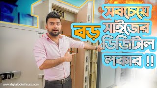 বাংলাদেশের সবচেয়ে বড় সাইজের লকারগুলো সব একসাথে । ডিজিটাল লকার হাউজ | 01738-337399