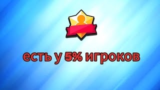 Апнул самый редкий титул в игре! 😱