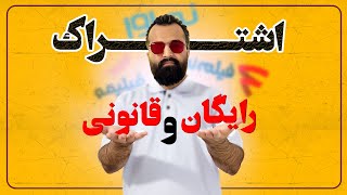 اشتراک رایگان و قانونی پلتفرم های فیلیمو ، نماوا و فیلمنت | اشتراک فیلم و سریال