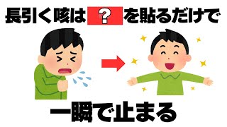 日常で使える厳選雑学【裏技】