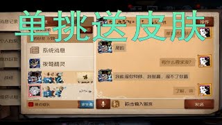 第五人格Identit V：单挑输了送皮肤？我就知道没有那么简单！味道略浓，慎点！【尘嚣解说】