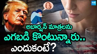 Why Abortion Pills Sale Rise in US | Donald Trump | America Abortion Laws Explained |@SakshiTV