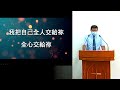 主後 2022.8.28 主日直播｜南台中基督徒聚會處