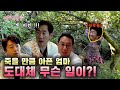 [엄마의 봄날 474화] 죽을 만큼 통증이 심한 순자 엄마에게 도대체 무슨 일이?!