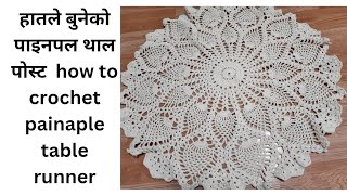 सुन्दर हातले Part#1पाइनपल थाल पोस्ट tutorial how to crochet beautiful painaple table runner