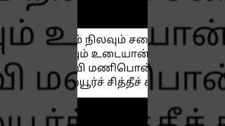 சுந்தரர் தேவாரம் | 16 திருநரையூர் சித்தீச்சரம் #ஜோதிடம் #தேவாரம் #astrology #63நாயன்மார்கள் #devaram