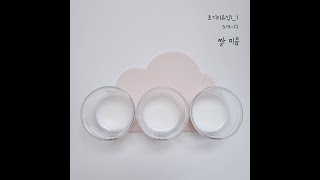 [초기이유식 1단계] 쌀미음 만들기 / 베이비무브 쿡 마스터 플러스 / 올가맘 쌀가루 / 베이비무브 이유식마스터기 / 베이비무브로 쌀미음만들기 / 베이비무브 쌀미음