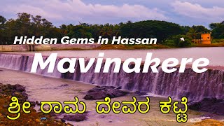 Mavinakere I ಶ್ರೀ ರಾಮ ದೇವರ ಕಟ್ಟೆI Tourist Places in Hassan I Ranganatha Swamy Temple I Holenarsipura