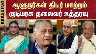 Governor Reshuffle | Rajendra Arlekar | Kerala Governor | Arif Khan Moves to Bihar | Droupadi Murmu