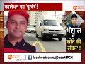 mp special भोपाल में सोने की लंका bhopal cash scam madhya pradesh zee mpcg