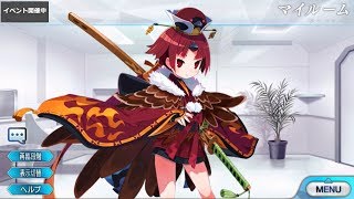 【FGO】紅閻魔 イベント開催中ボイス【Fate/Grand Order】