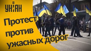 На Западной Украине из-за ужасных дорог люди вышли на протест