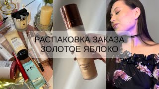 РАСПАКОВКА ЗАКАЗА | ЗОЛОТОЕ ЯБЛОКО | SHIK | FOR ME | L'OREAL PROFESSIONNEL ❤️