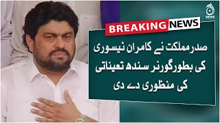 Breaking | President appointed Kamran Tessori  as Governor Sindh | Aaj News