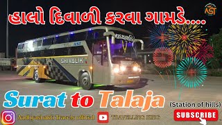 હાલો દિવાળી કરવા ગામડે....|| Full vlog || #bus #trending #viral #vlog #diwalispecial