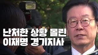 '친형 강제입원 의혹' 이재명 압수수색 / YTN