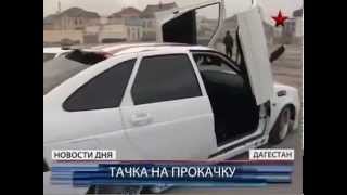 Дагестан Тачка на прокачка (Dagestan Pimp My Ride)