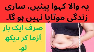 weight loss drink| Weight loss drinks that work fast| Qalbe Husain