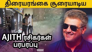 Valimai FDFS தாமதம் | Theater கண்ணாடி மேற்கூரைகளை உடைத்து Ajith ரசிகர்கள்  ரகளை   | salem | AK Fans