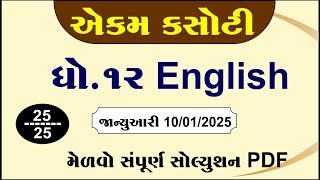 std 12 english ekam kasoti solution january 2025, dhoran 12 angreji ekam kasoti january 2025,