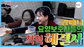 [탈북 노인복지센터장] 무지개복지센터가 시끌시끌해진 이유는?