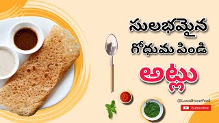 అట్లు || గోధుమ పిండి అట్లు 10 నిమిషల్లో 👌🏻|| Godhuma Pindi atlu recipe|| #food #foodie #foodlover