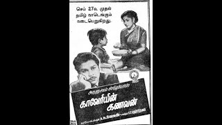 KAAVERIYIN KANAVAN (1959)-Mappillai vanthan mappillai -M.S.Rajeswari, L.R.Eswari-K.V.Mahadhevan