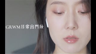 春日温柔日常妆｜用近期爱用彩妆做一个宅家取悦自己的小动作～