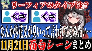 【2022/11/21】ホロライブ面白シーンまとめ【ホロライブ切り抜き/面白まとめ/2022年11月21日】