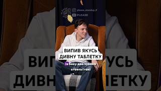 💊 Цікаво, що ж це було? 📺 Дивіться повний випуск Історій на нашому каналі