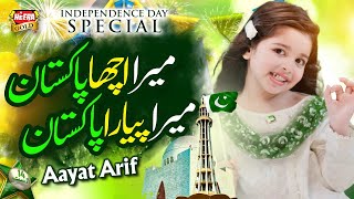Aayat Arif || Mera Acha Pakistan Mera Pyara Pakistan || 14 August Song |   | Hee